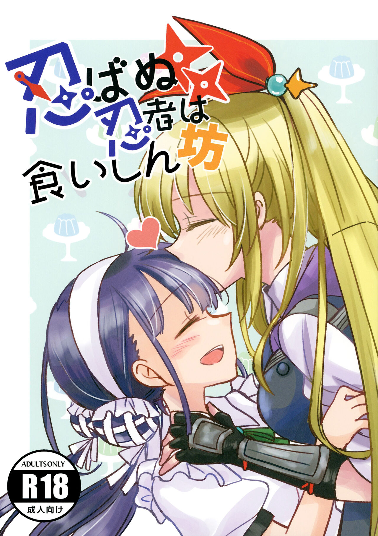 Shinobanu Ninja wa Kuishinbou page 1 full