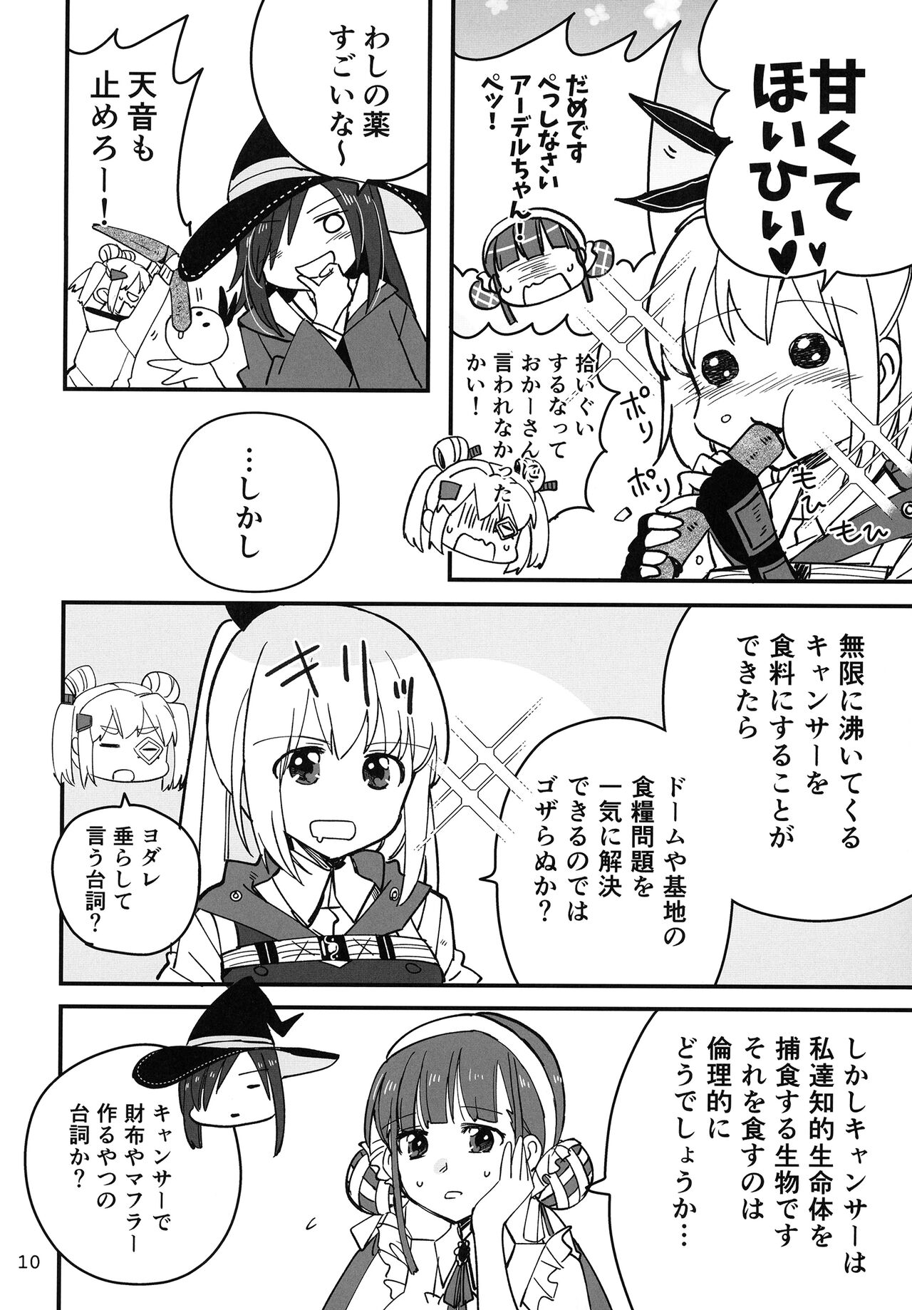 Shinobanu Ninja wa Kuishinbou page 10 full