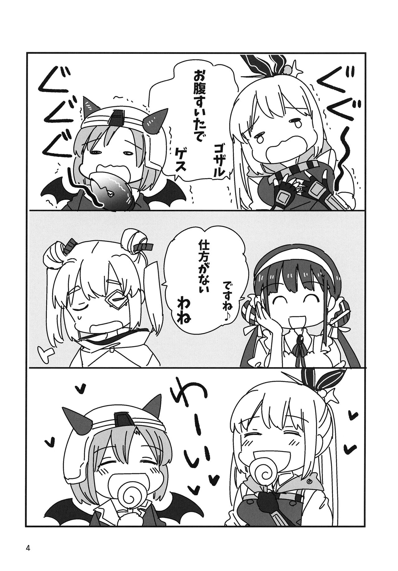 Shinobanu Ninja wa Kuishinbou page 4 full