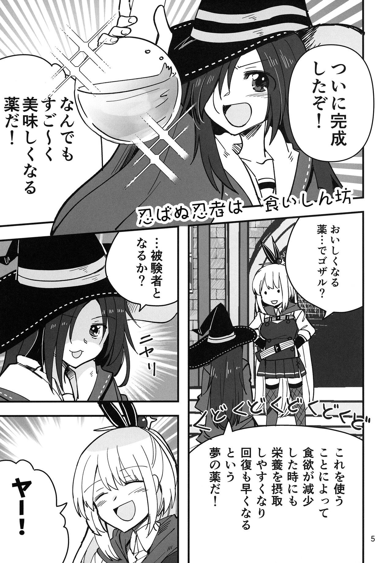 Shinobanu Ninja wa Kuishinbou page 5 full