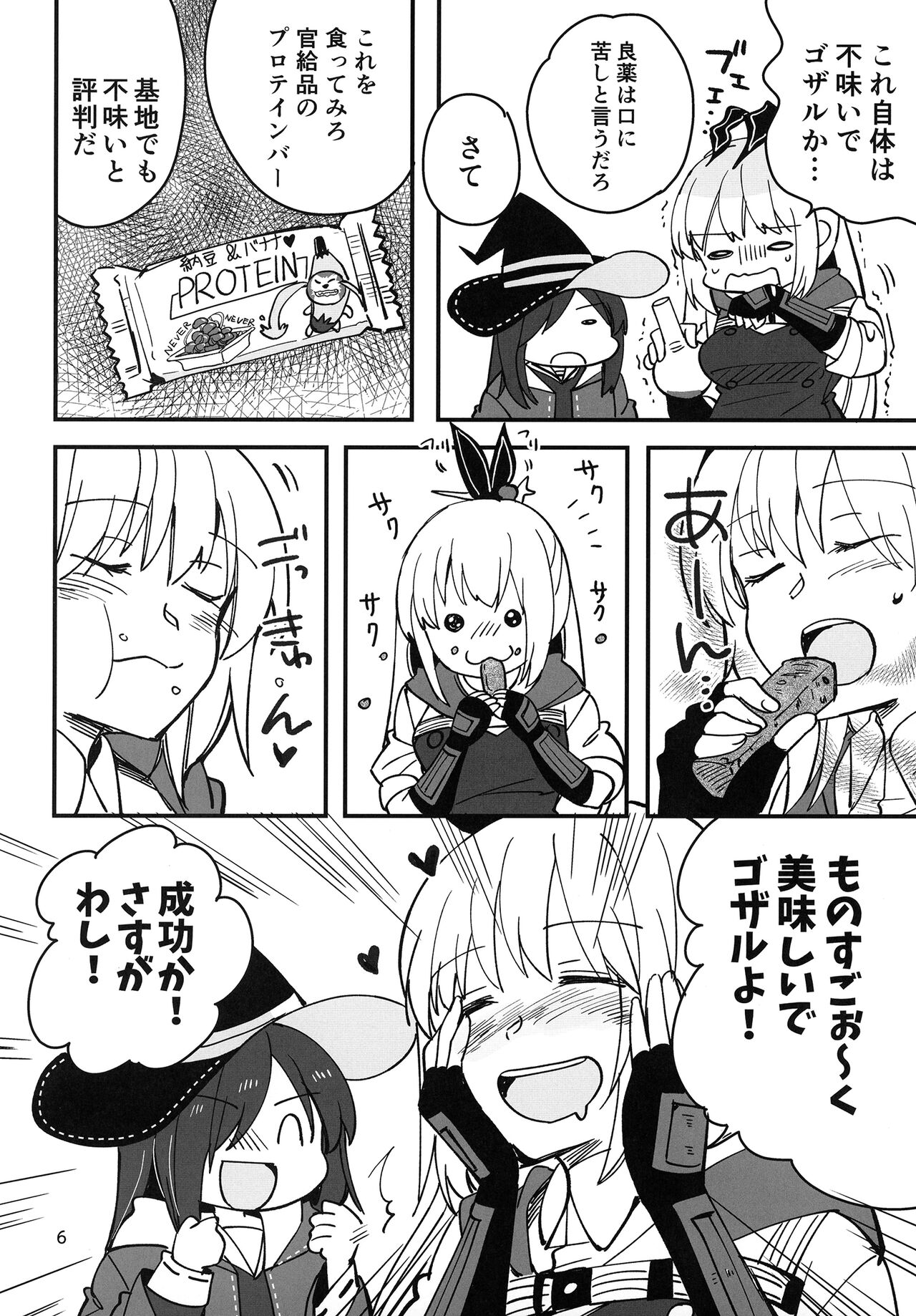 Shinobanu Ninja wa Kuishinbou page 6 full