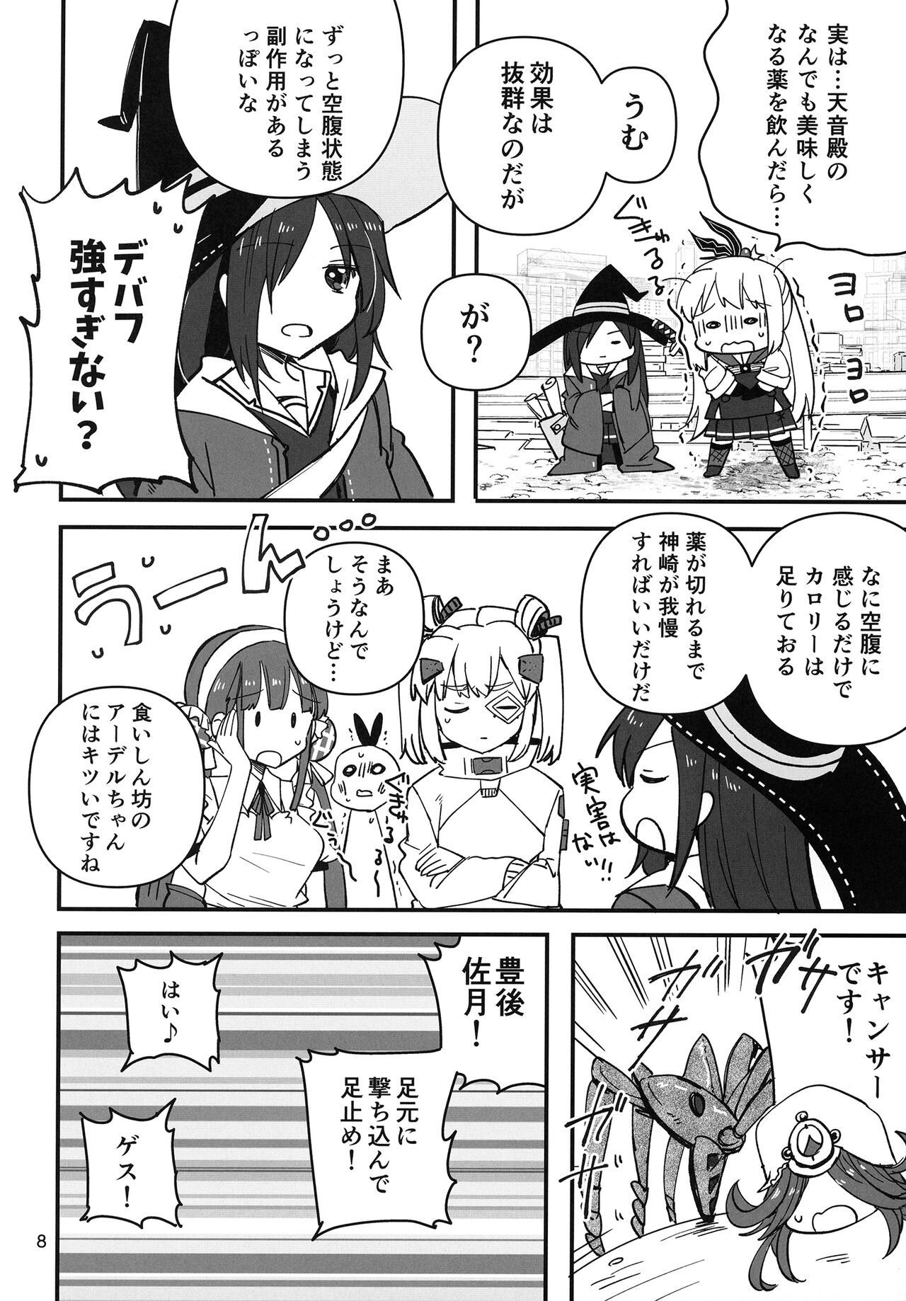 Shinobanu Ninja wa Kuishinbou page 8 full
