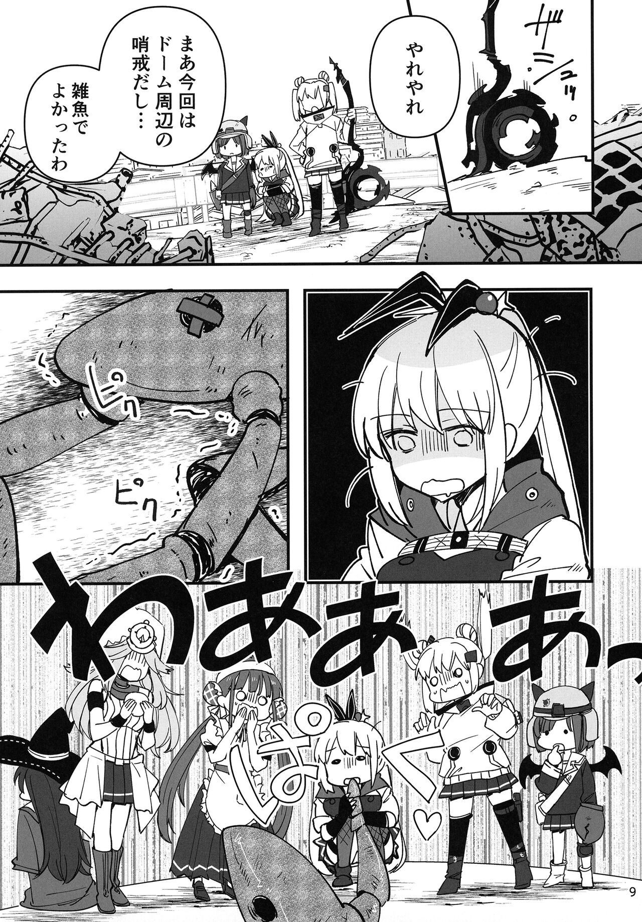 Shinobanu Ninja wa Kuishinbou page 9 full