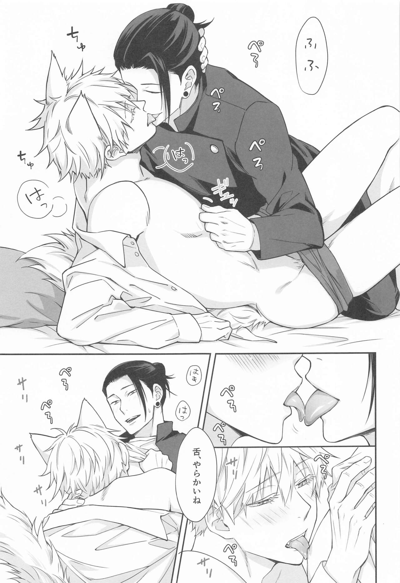 NYAN NIGHT LOVE page 10 full