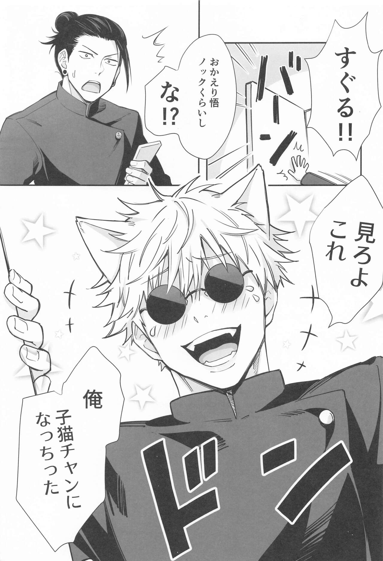 NYAN NIGHT LOVE page 4 full