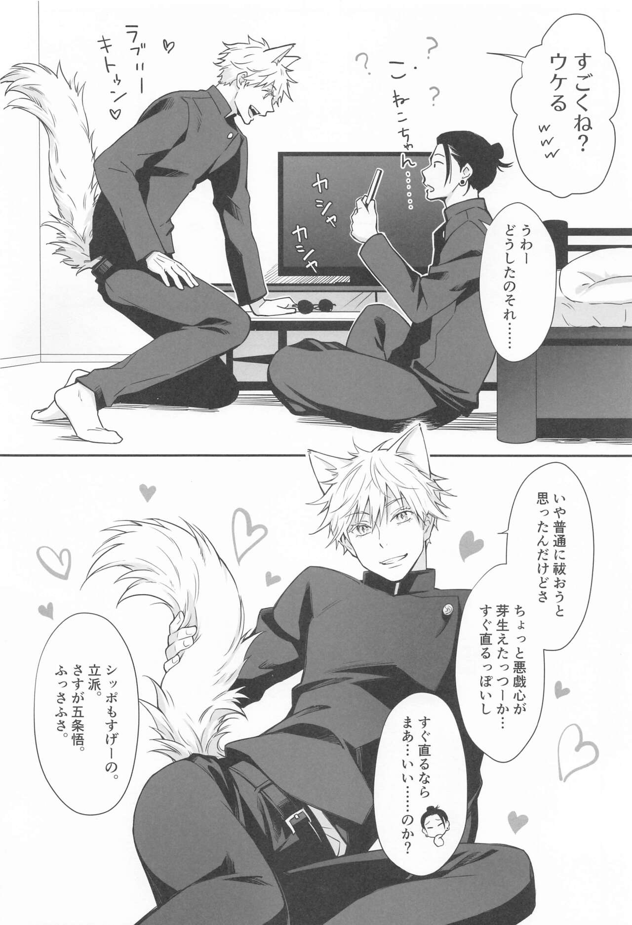 NYAN NIGHT LOVE page 5 full