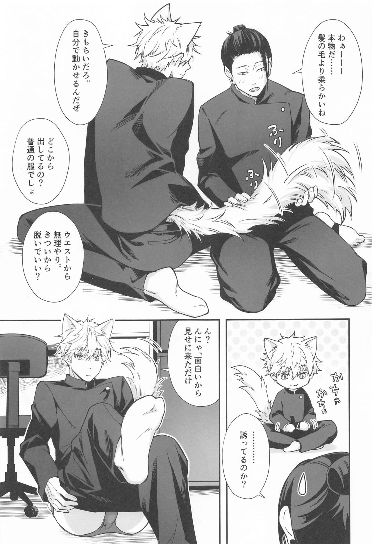 NYAN NIGHT LOVE page 6 full