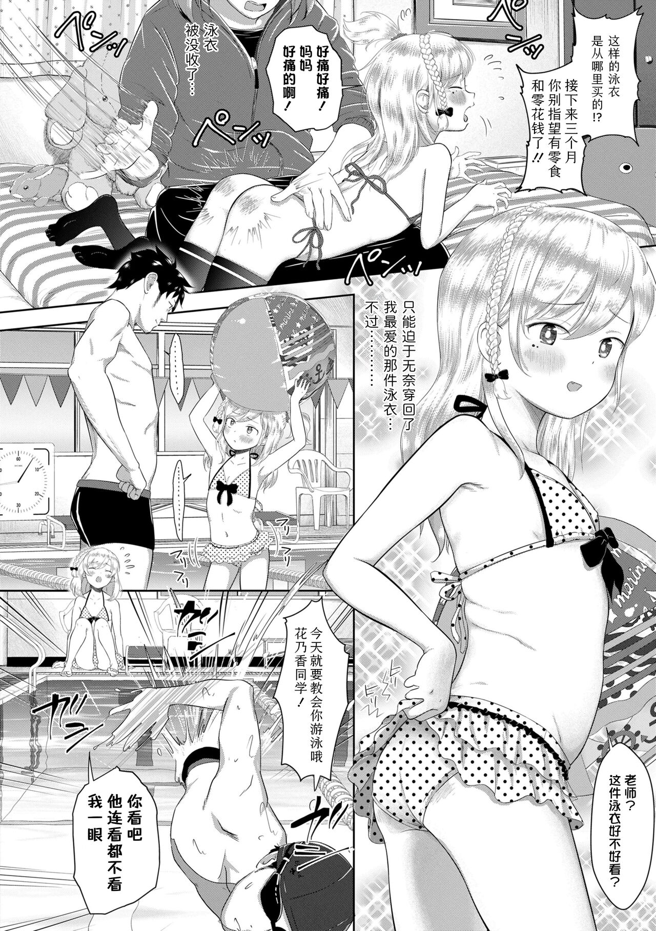 Kanoka Challenge_plot 3| 花乃香的难题_情节3 page 3 full