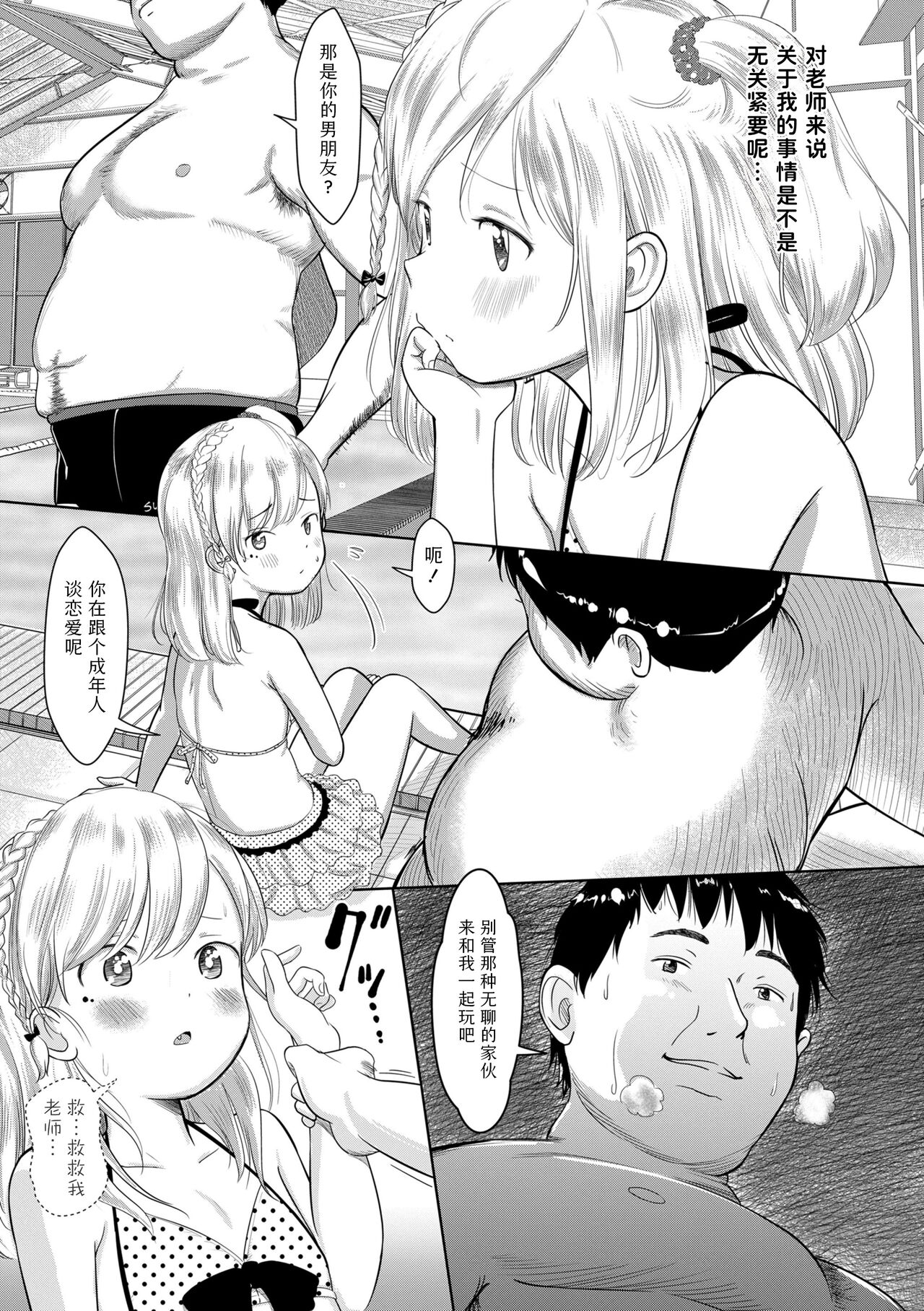 Kanoka Challenge_plot 3| 花乃香的难题_情节3 page 4 full