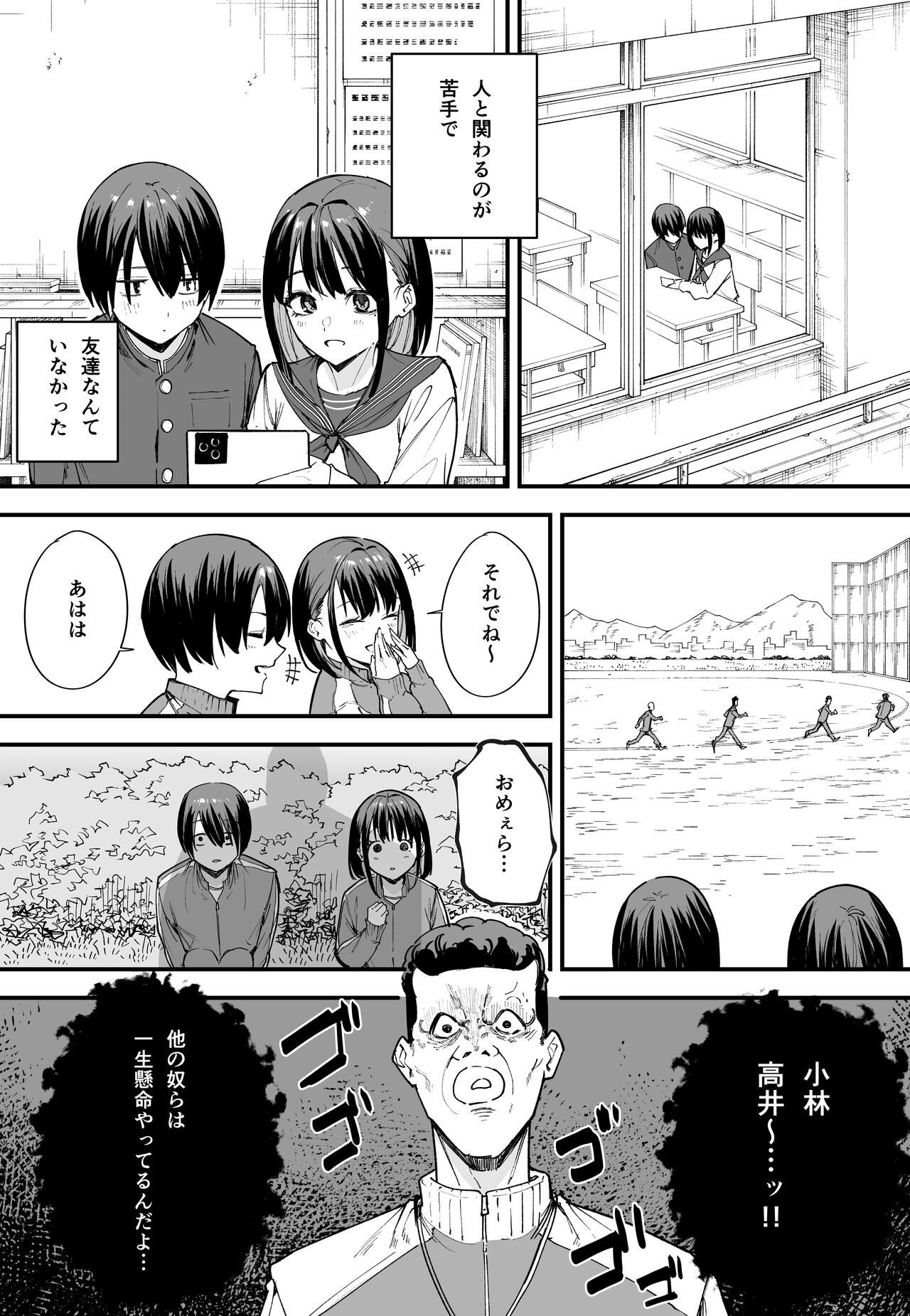 巨乳の友達と付き合うまでの話 前編 page 4 full