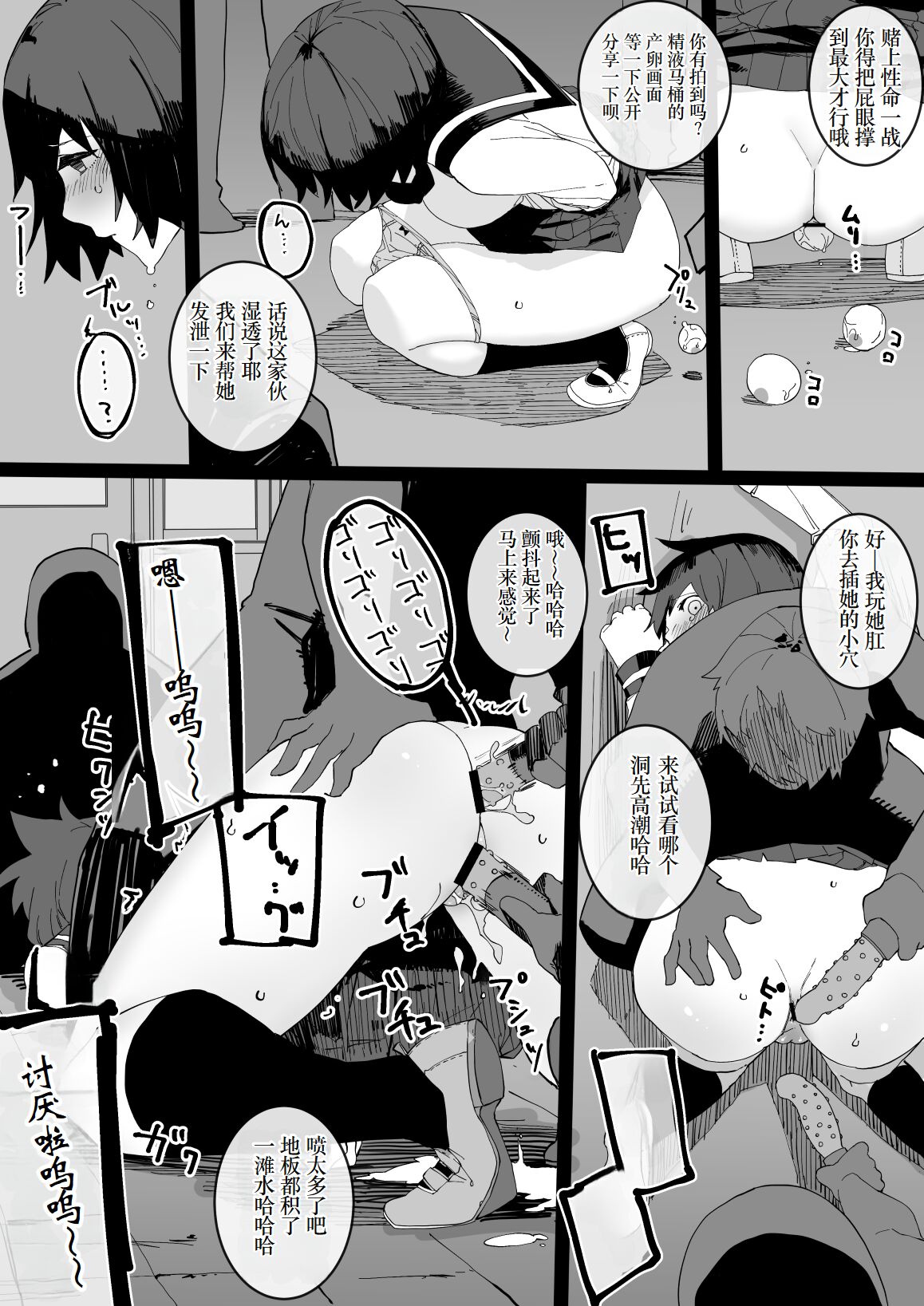 Furyou-tachi no Omocha ni Sareru Onnanoko 2 page 5 full
