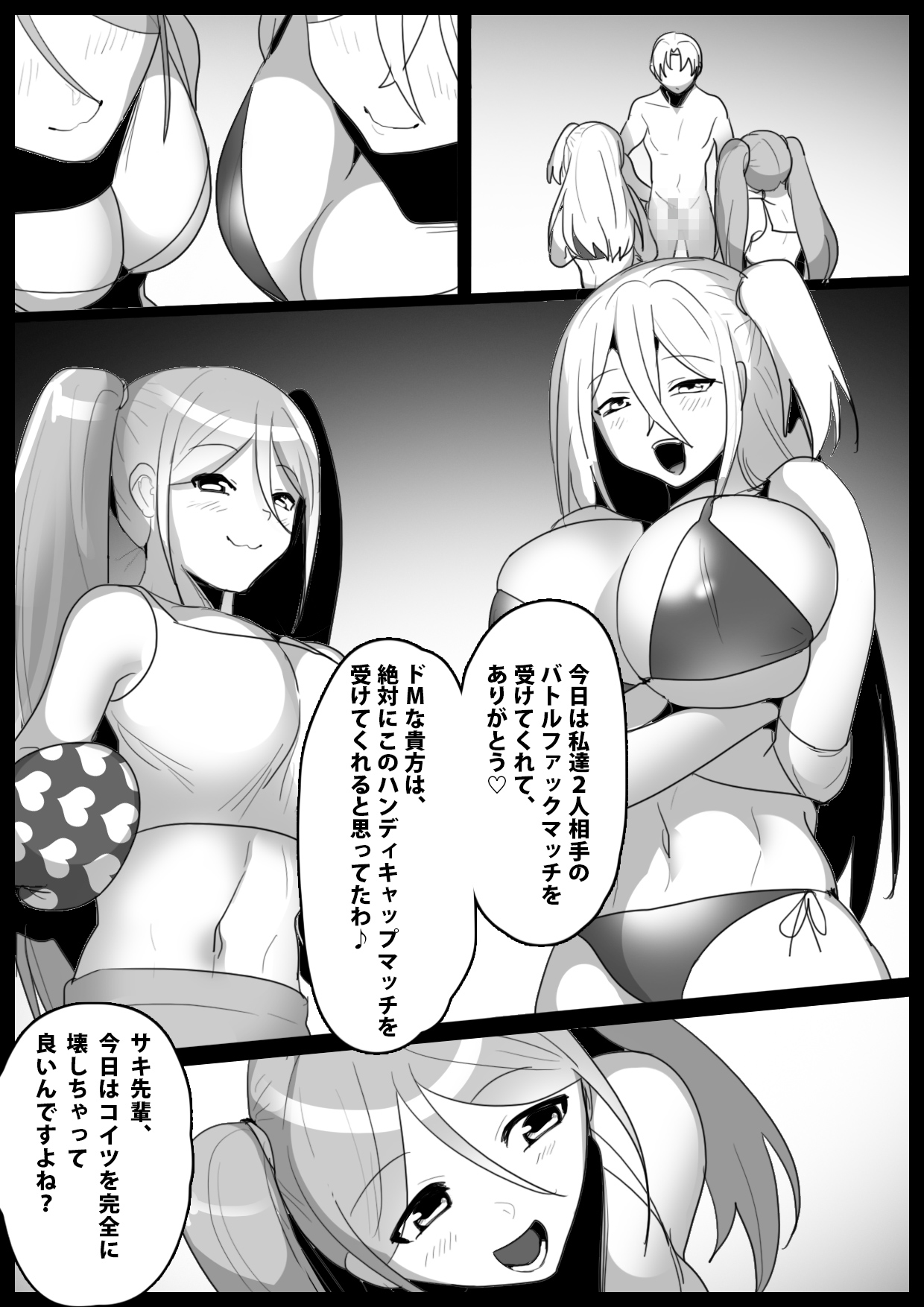 Girls Beat! Plus -vs Saki & Moe- page 2 full