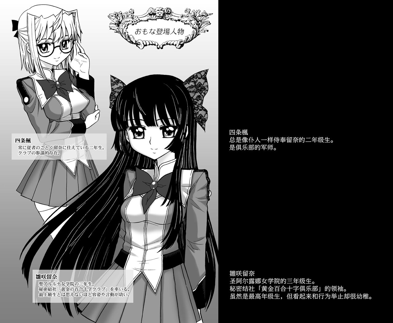 Hijiri Aruruna Jogakuin – Kogane no Yuri Juuji Club page 3 full