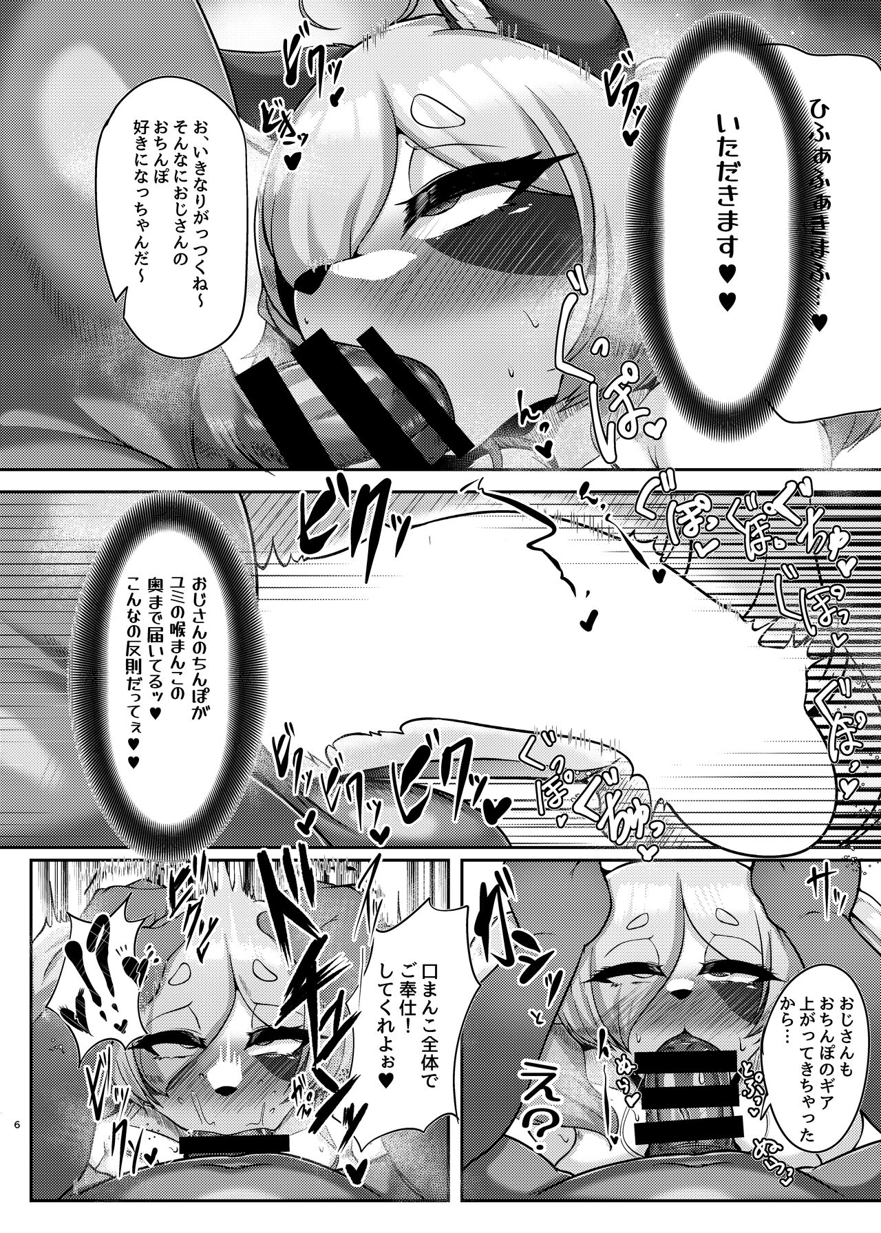 Torenu Tanuki no Kawazanyou page 5 full