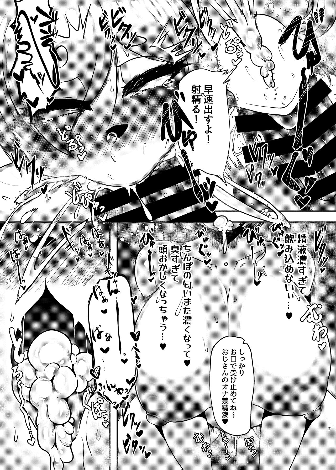 Torenu Tanuki no Kawazanyou page 6 full