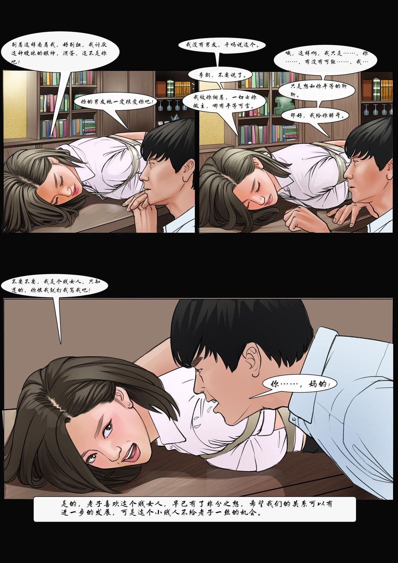 我的老板我的奴8 page 10 full