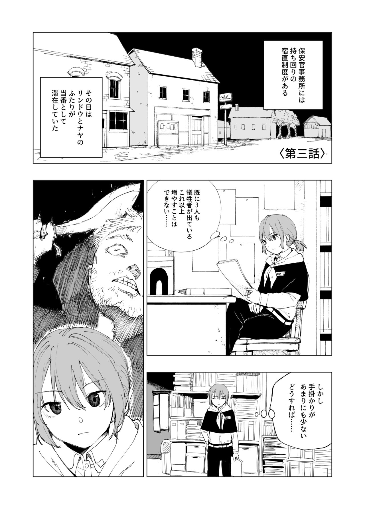 保安官リンドウと殺人鬼 page 10 full