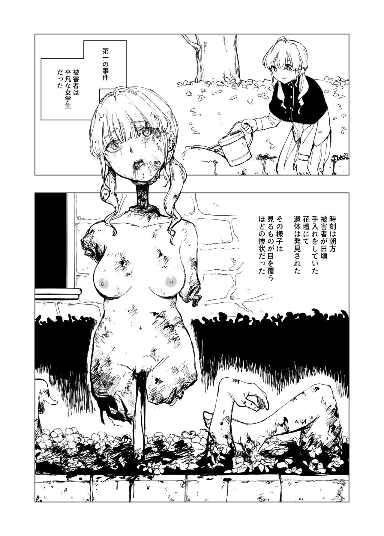 保安官リンドウと殺人鬼 page 3 full