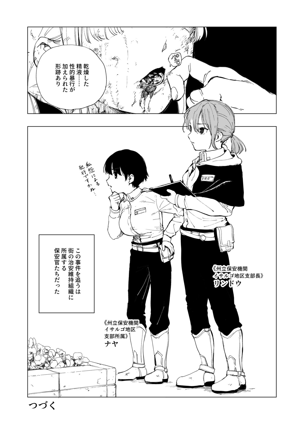 保安官リンドウと殺人鬼 page 4 full