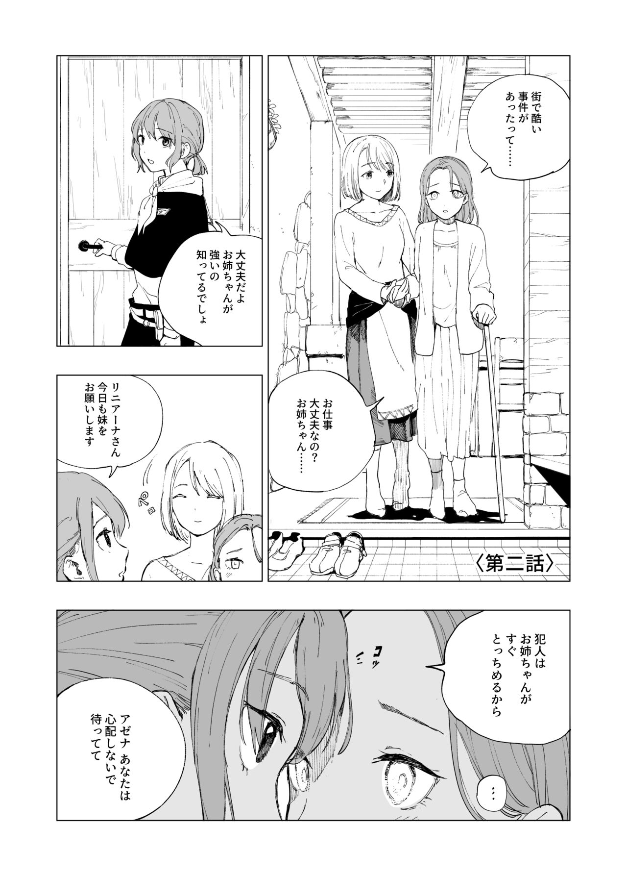 保安官リンドウと殺人鬼 page 6 full