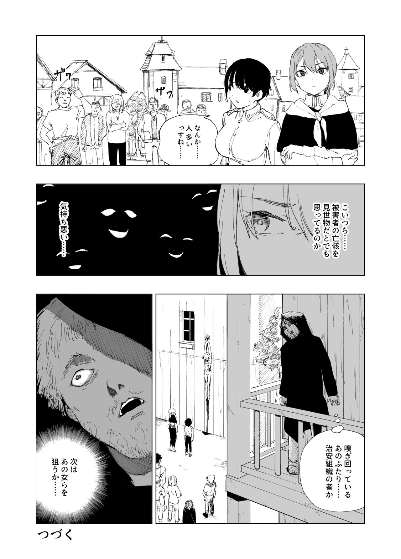 保安官リンドウと殺人鬼 page 9 full