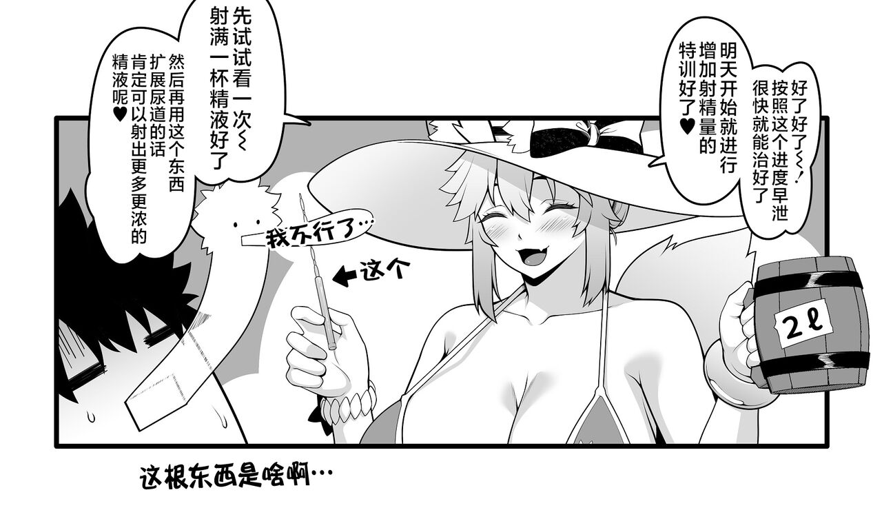 Tamamo no Sourou Kaizen Training Manga 2 "Omanko Hen" | 泳装玉藻前小穴训练 page 6 full