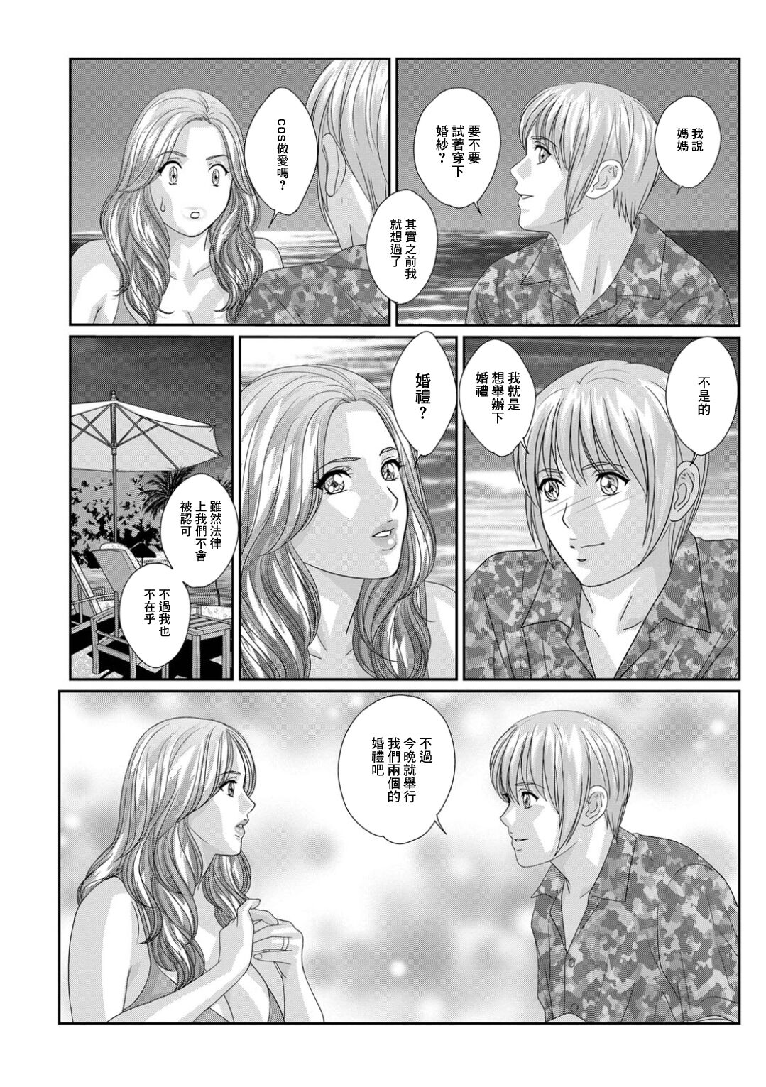 SCENE017_As_the_First_night_of_the_Honeymoon page 2 full