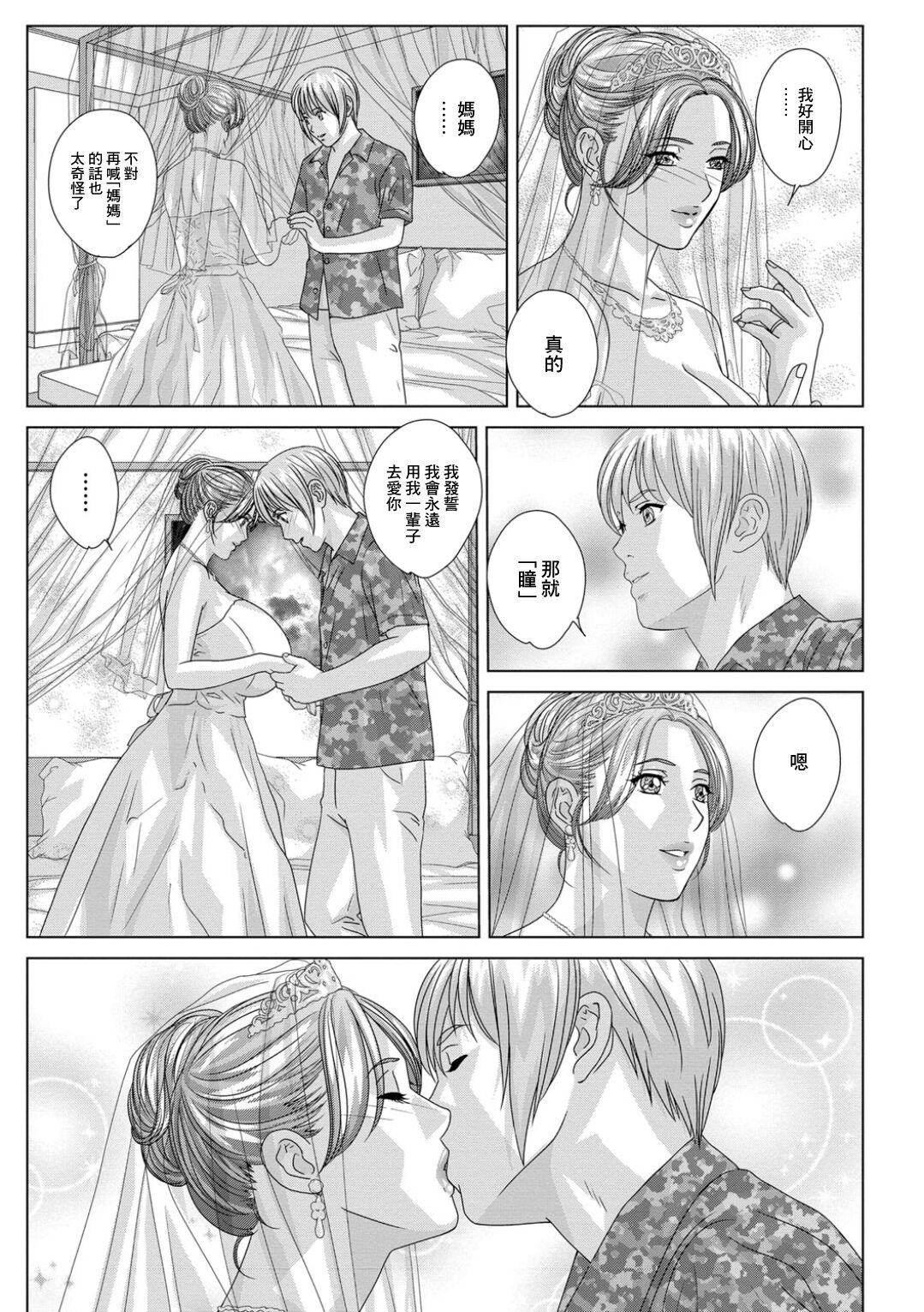 SCENE017_As_the_First_night_of_the_Honeymoon page 5 full