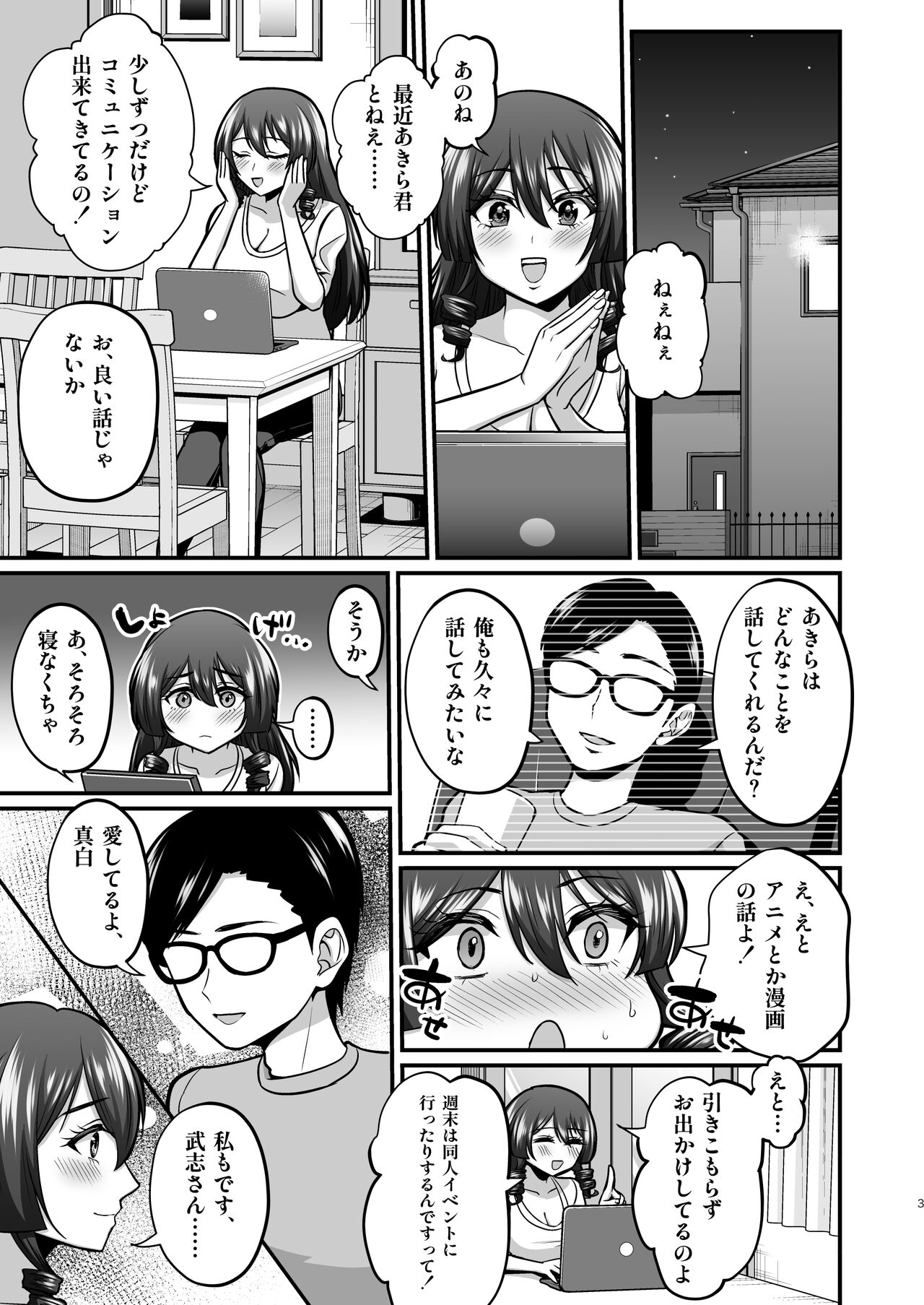 陰キャオタクカメコのママはどすけべ専属ド淫乱コスプレイヤー2 page 2 full