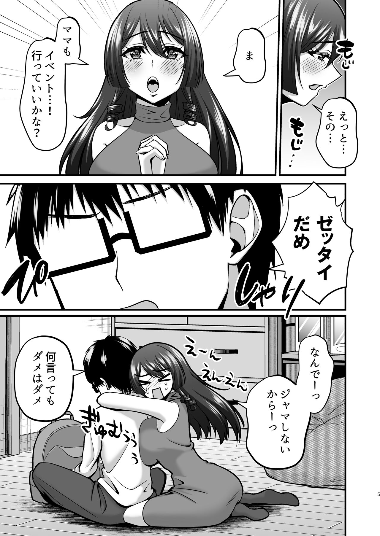 陰キャオタクカメコのママはどすけべ専属ド淫乱コスプレイヤー2 page 4 full