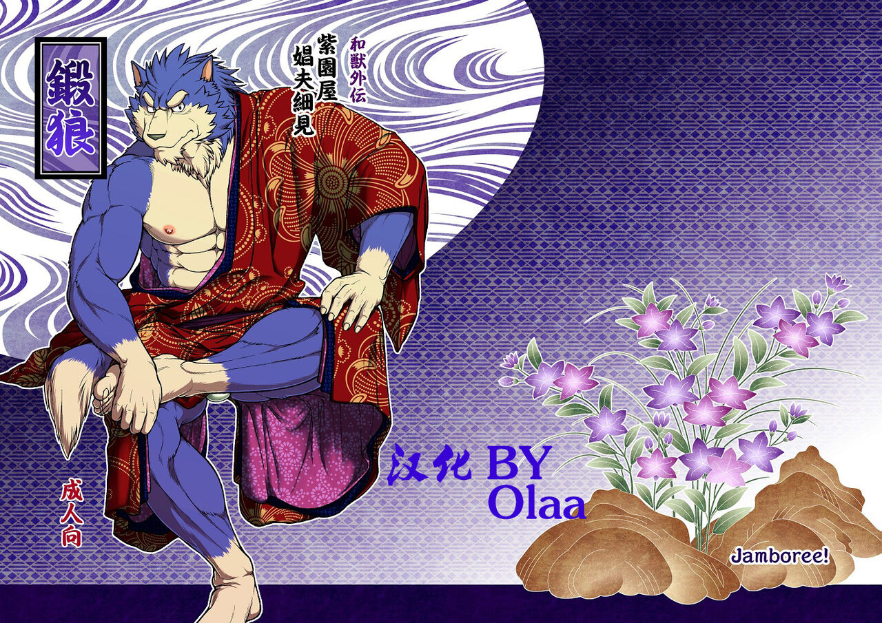 Wajuu Gaiden Shion-ya Shoufu Saiken "Tanrou" page 1 full