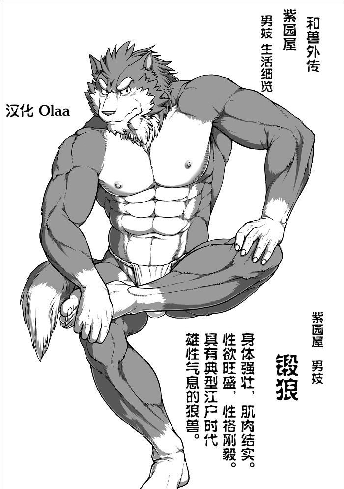 Wajuu Gaiden Shion-ya Shoufu Saiken "Tanrou" page 2 full