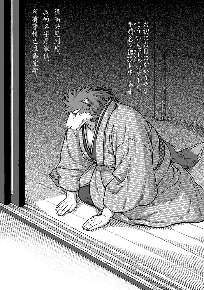 Wajuu Gaiden Shion-ya Shoufu Saiken "Tanrou" page 3 full