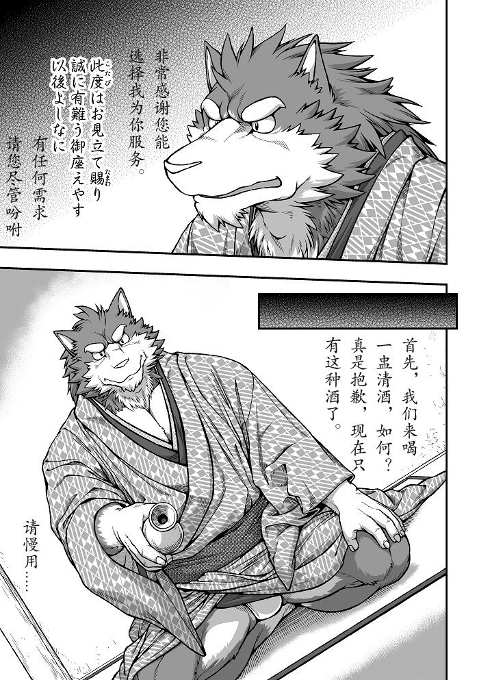 Wajuu Gaiden Shion-ya Shoufu Saiken "Tanrou" page 4 full