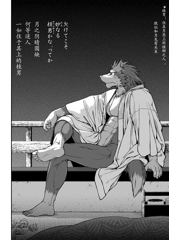 Wajuu Gaiden Shion-ya Shoufu Saiken "Tanrou" page 7 full