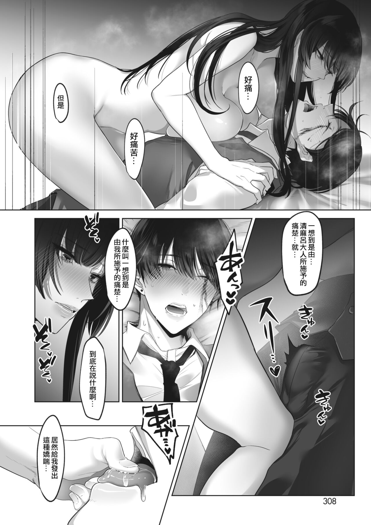 Kiyomaro-Sama to Mogari page 10 full