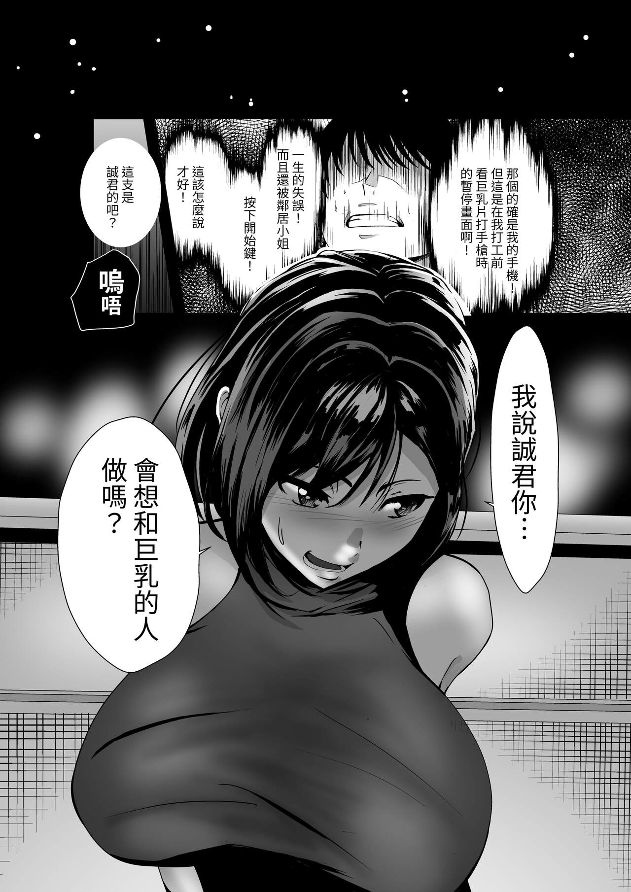 Otonari-san, Jibun no Dekachichi ga Buki ni Naru to Kizuite Shimau w ~Nakadashi Noukou Sex~ page 3 full