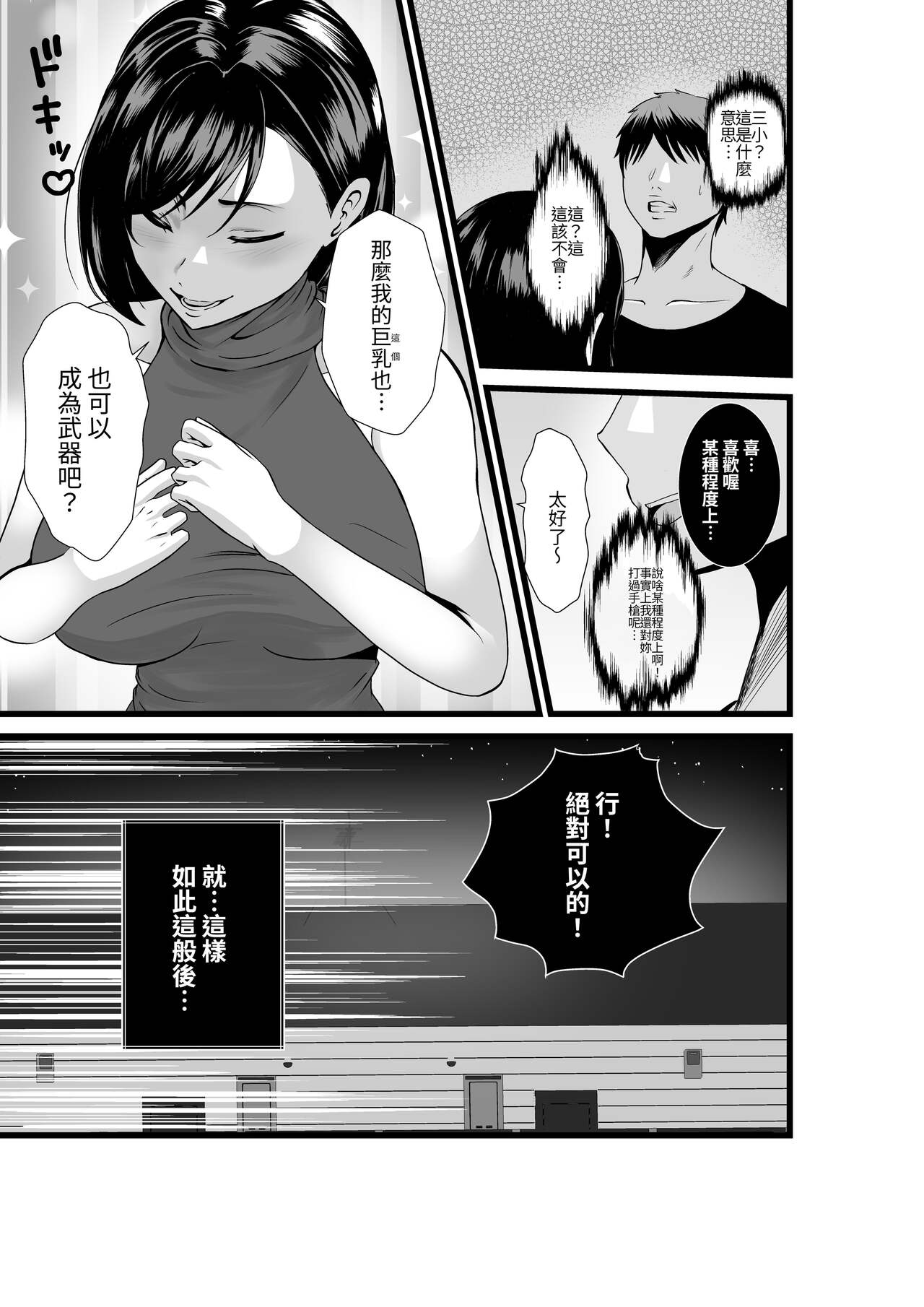 Otonari-san, Jibun no Dekachichi ga Buki ni Naru to Kizuite Shimau w ~Nakadashi Noukou Sex~ page 4 full