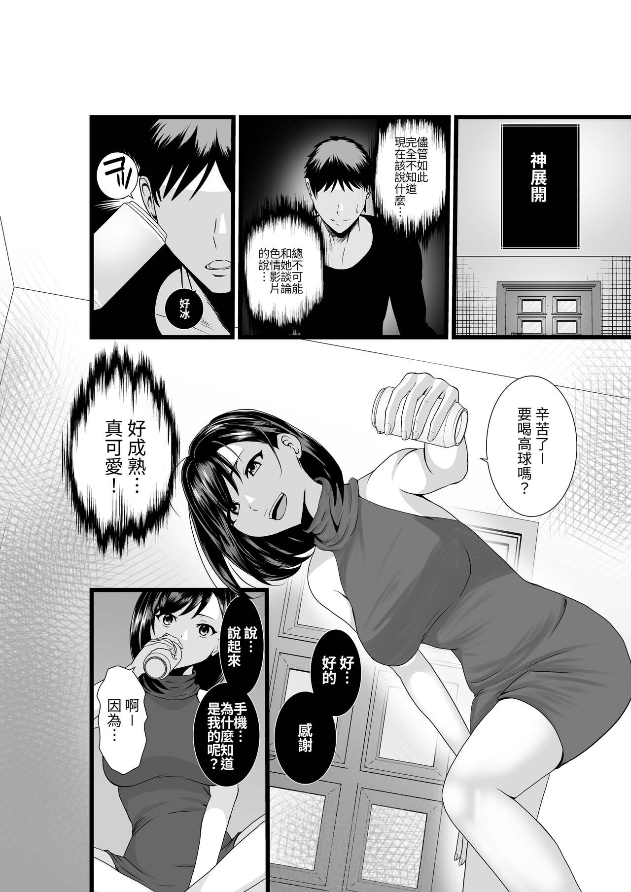 Otonari-san, Jibun no Dekachichi ga Buki ni Naru to Kizuite Shimau w ~Nakadashi Noukou Sex~ page 5 full