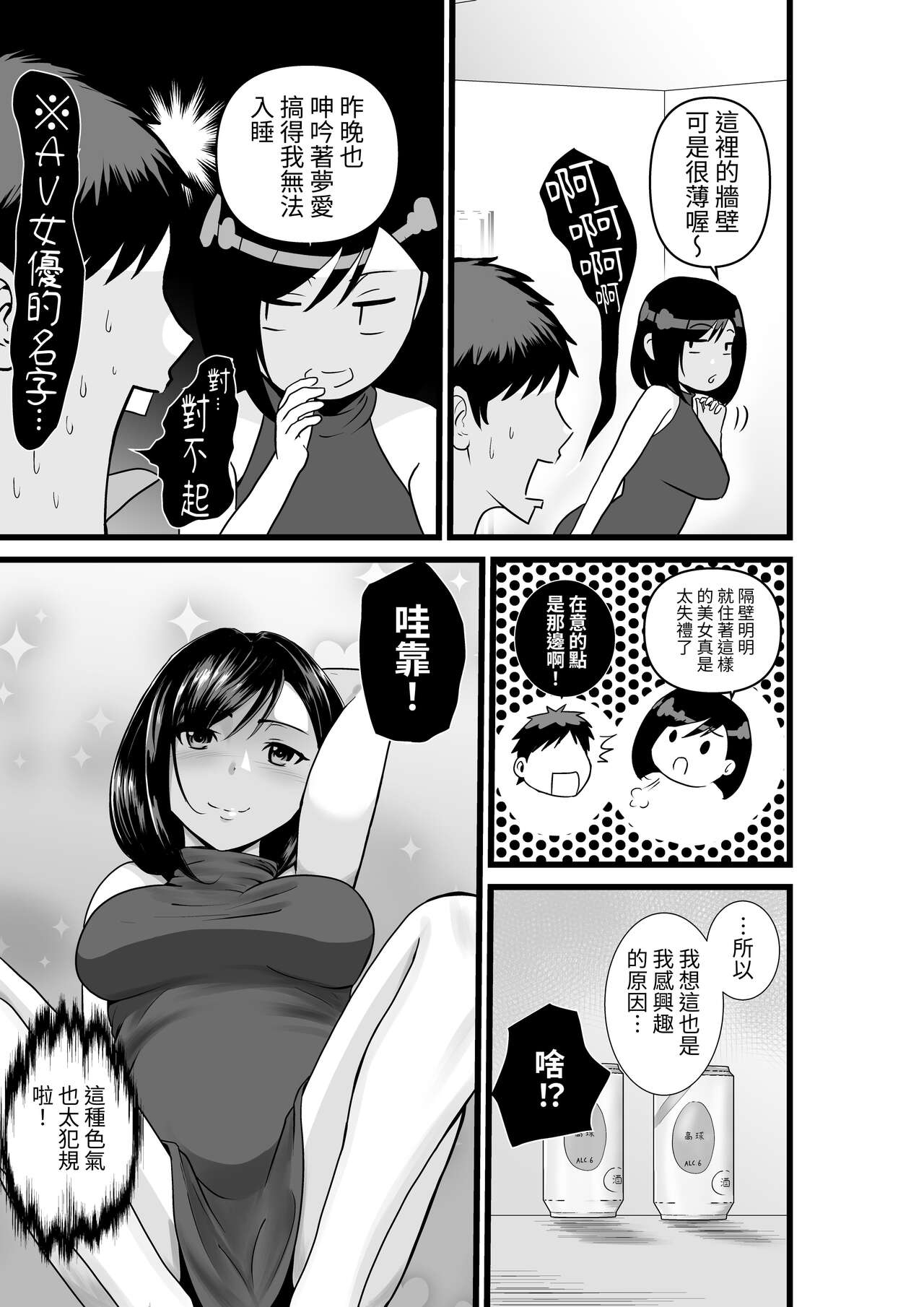 Otonari-san, Jibun no Dekachichi ga Buki ni Naru to Kizuite Shimau w ~Nakadashi Noukou Sex~ page 6 full