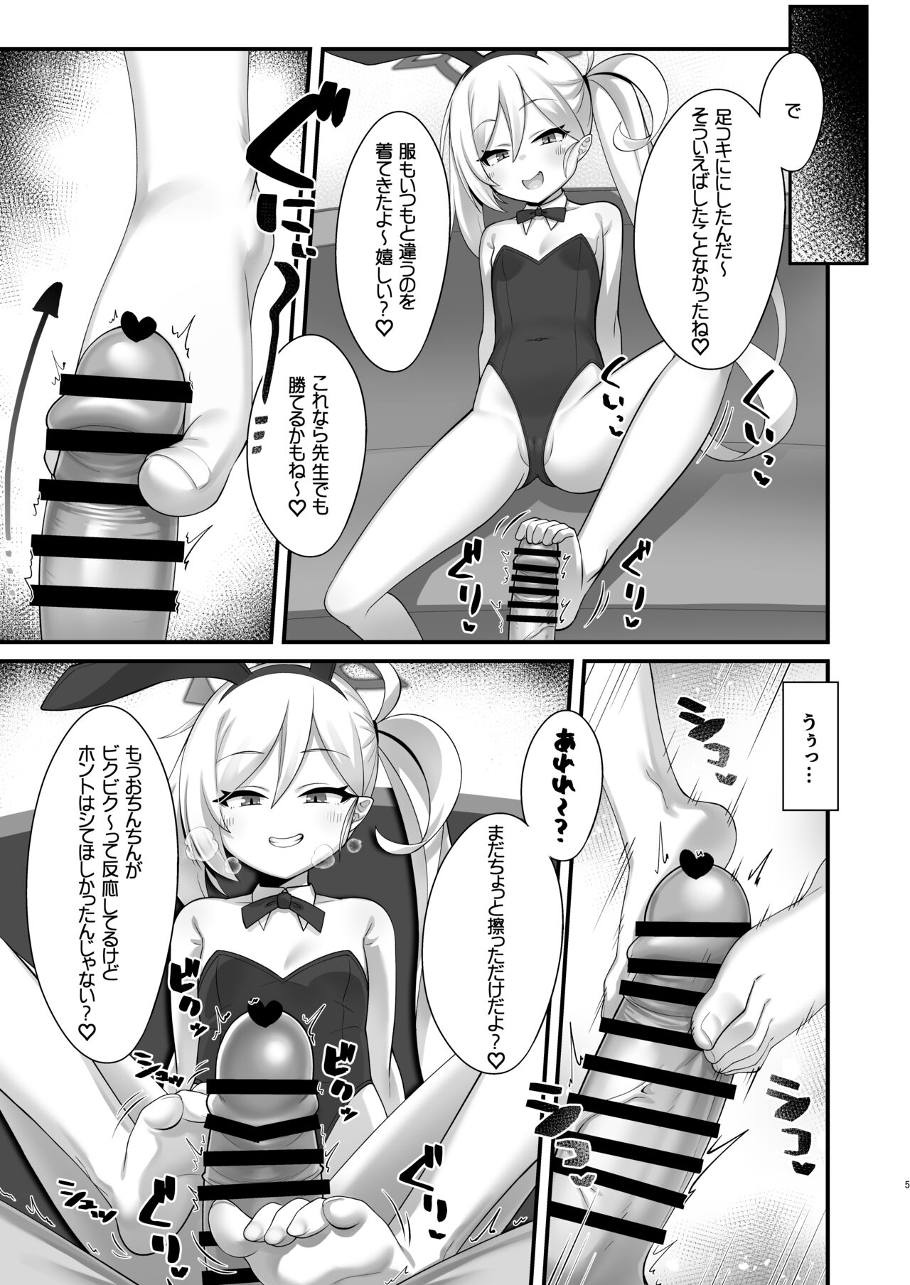 Mutsuki-chan ni Cosplay Ecchi Shoubu de Kateru Wakenai yo ne page 4 full