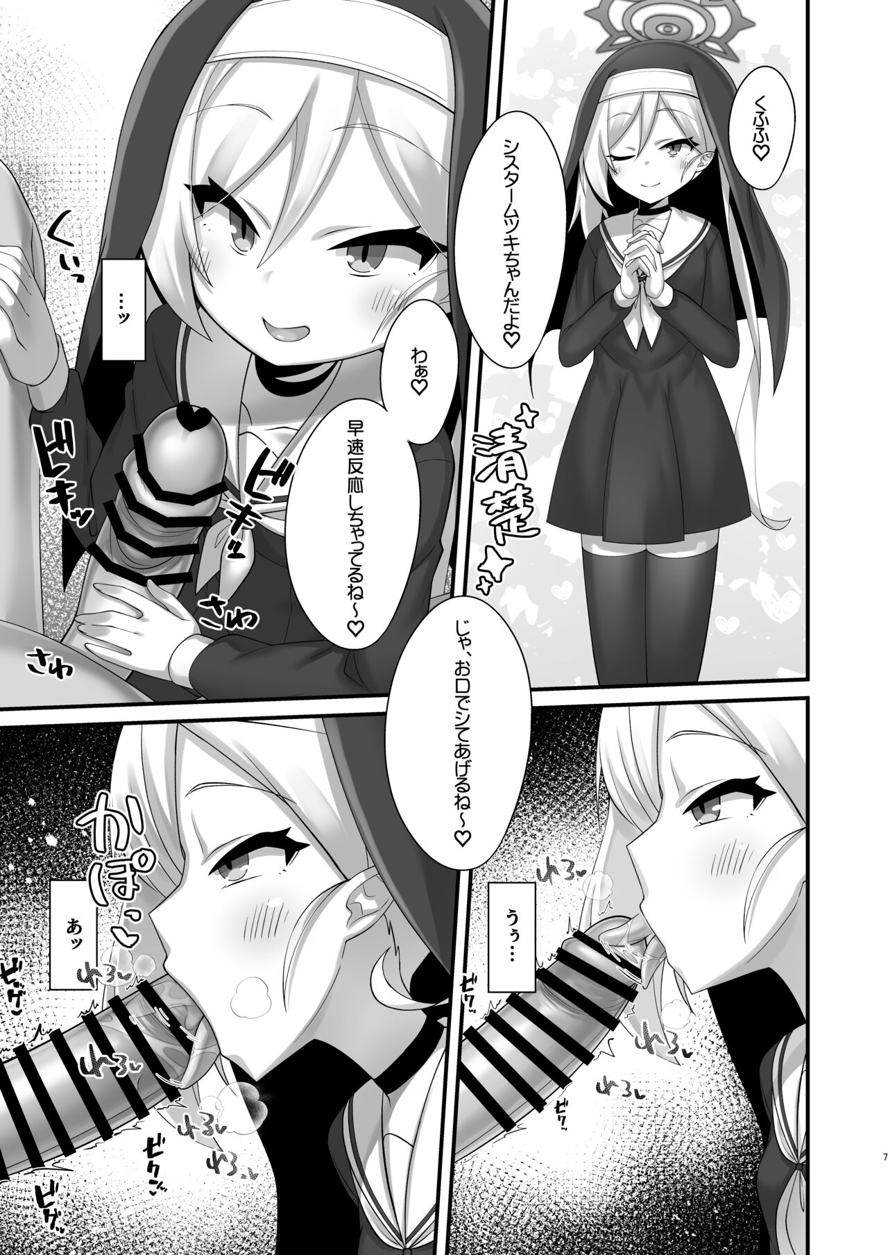 Mutsuki-chan ni Cosplay Ecchi Shoubu de Kateru Wakenai yo ne page 6 full