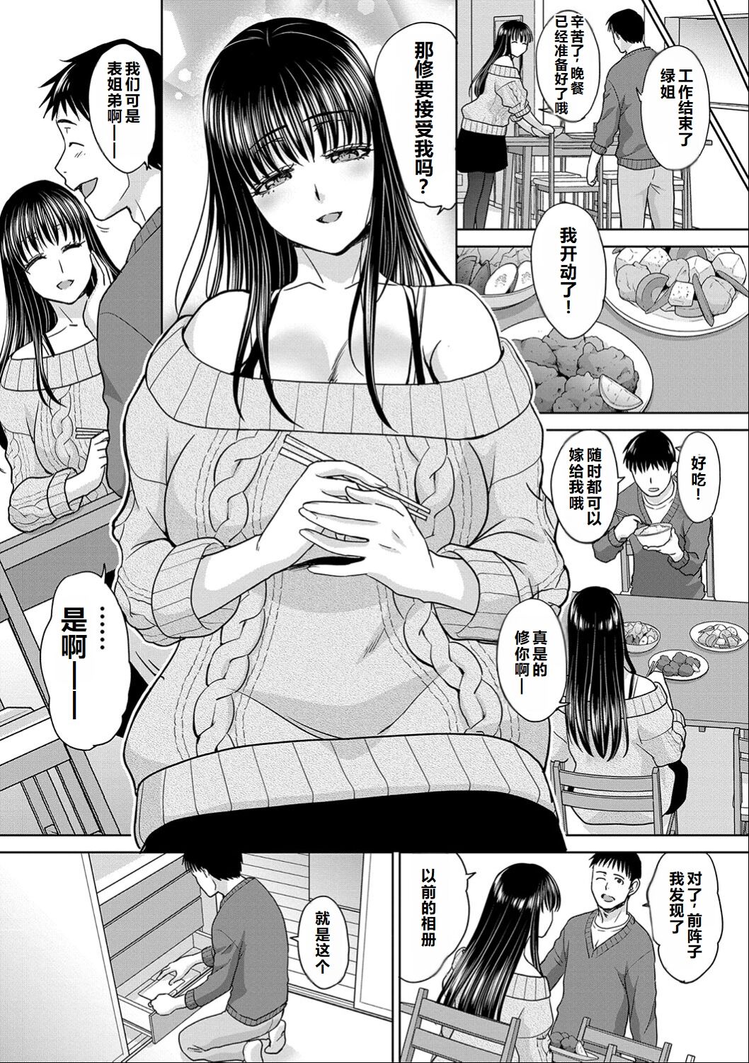 Shinseki Midara My Home Harem page 4 full