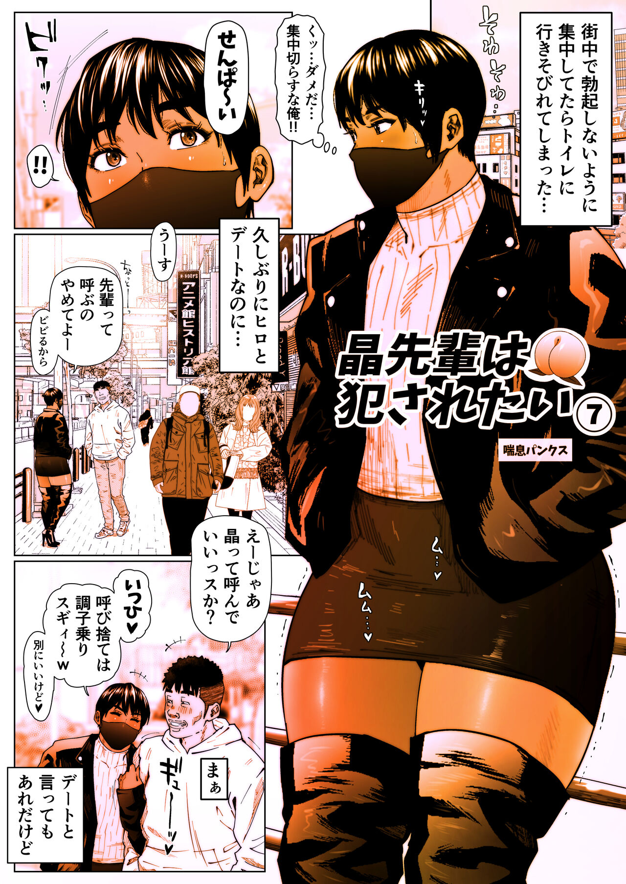 Akira Senpai wa Okasa Retai 7 page 1 full