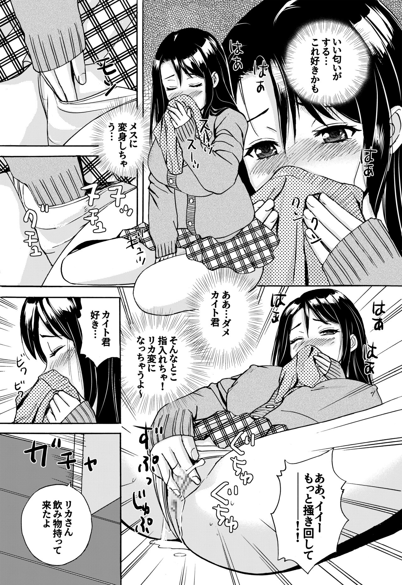 Kareshi no Pantsu page 3 full