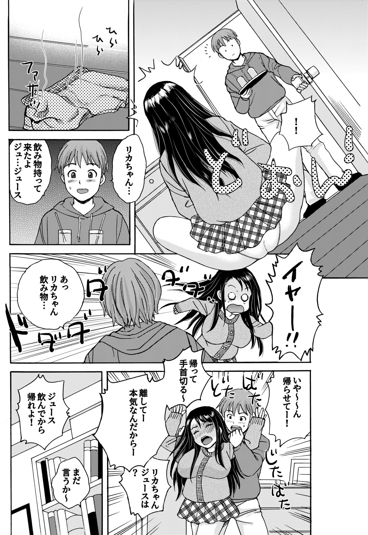 Kareshi no Pantsu page 4 full