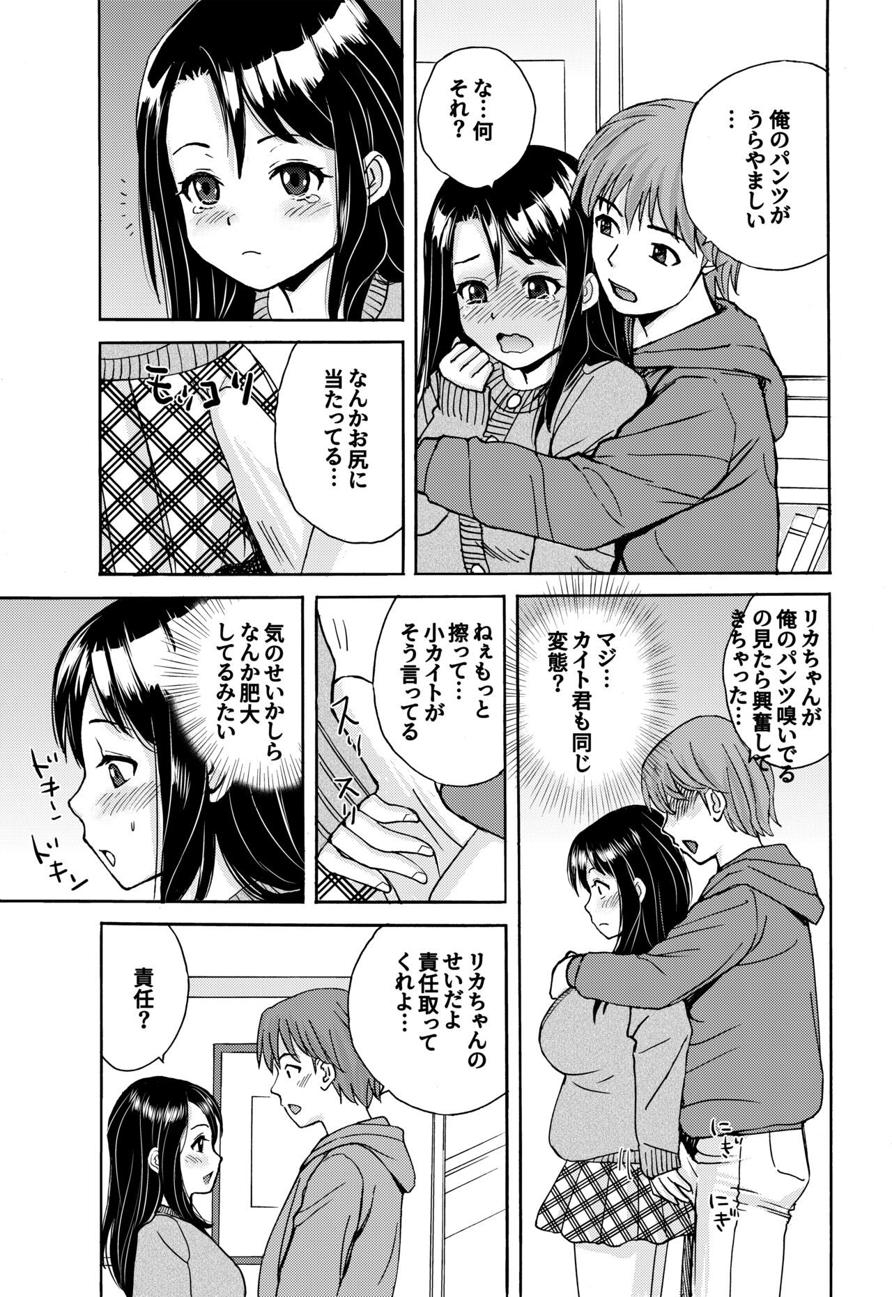 Kareshi no Pantsu page 5 full