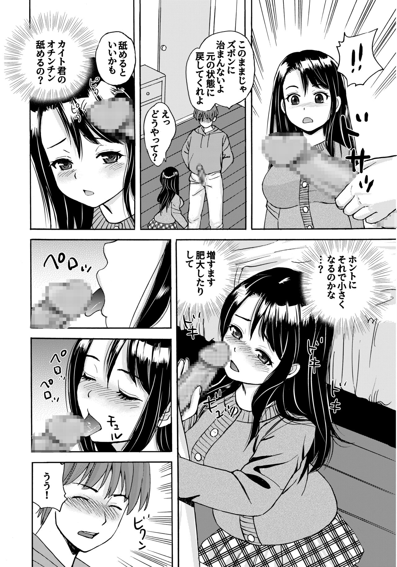 Kareshi no Pantsu page 6 full