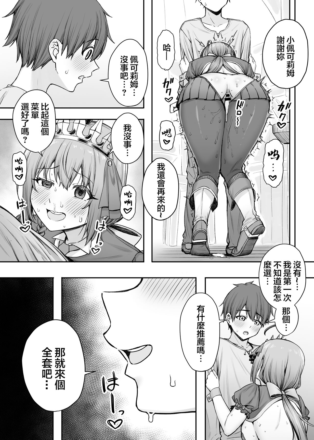 Pecorine no Beit-saki ni wa Ura Menu ga Arurashii page 10 full