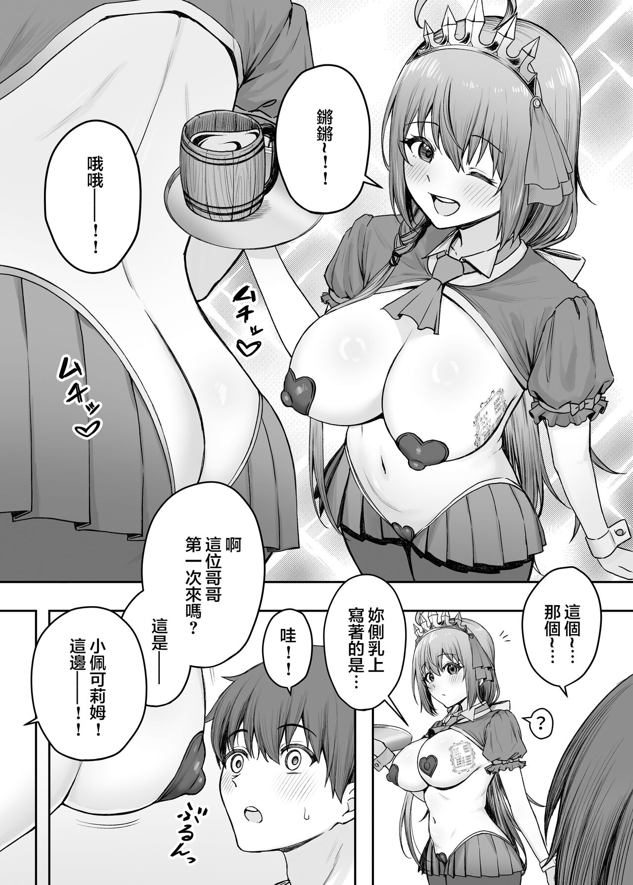 Pecorine no Beit-saki ni wa Ura Menu ga Arurashii page 3 full